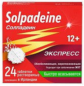 Купить солпадеин экспресс, таблетки растворимые 65мг+500мг, 24 шт в Богородске