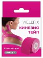 Купить бинт кинезио тейп веллфикс (wellfix) 5х5см розовый в Богородске