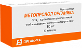 Купить метопролол-органика, таблетки 50мг, 60 шт в Богородске