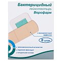 Купить верофарм набор: пластырь бактерицидный бежевая основа, 8 шт в Богородске