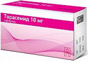 Купить торасемид, таблетки 10мг, 60 шт в Богородске
