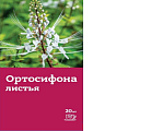 Купить ортосифона листья (почечный чай), фильтр-пакет 1,5г, 20 шт бад в Богородске