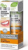Купить фитокосметик фито доктор зубной порошок профессиональное отбеливание, 45мл в Богородске