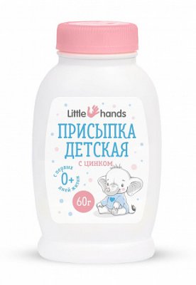 Купить little hands (литл хэндс), присыпка детская с цинком, 60г в Богородске