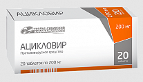 Купить ацикловир, таблетки 200мг, 20 шт в Богородске