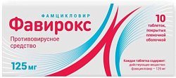 Купить фавирокс, таблетки, покрытые пленочной оболочкой 125мг 10 шт в Богородске