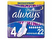 Купить always (олвэйс) прокладки ultra platinum ночные 22шт в Богородске