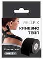 Купить бинт кинезио тейп веллфикс (wellfix) 5х5см черный в Богородске