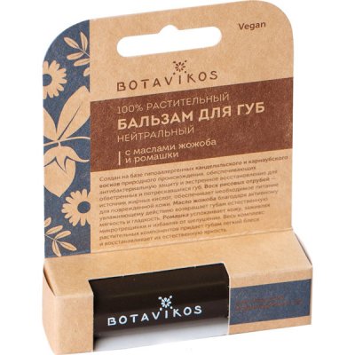Купить botavikos (ботавикос) бальзам для губ нейтральный 4г в Богородске