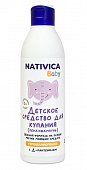 Купить nativica baby (нативика) детское средство для купания 2в1 0+, 250мл в Богородске