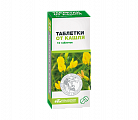 Купить таблетки от кашля, 20 шт в Богородске