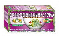 Купить фиточай сила российских трав №27 для растворения камней в почках, фильтр-пакеты 1,5г, 20 шт бад в Богородске