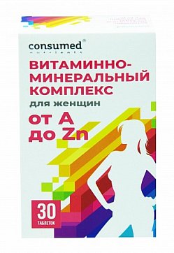 Витаминно-минеральный комплекс для женщин от А до Zn Консумед (Consumed), таблетки 1250мг, 30 шт БАД