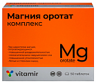 Купить магния оротат комплекс, таблетки массой 650 мг, 50 шт бад в Богородске