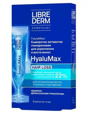 Купить либридерм (librederm) hyalumax, сыворотка-активатор гиалуроновая для укрепления и роста волос, ампулы 10мл 5шт в Богородске