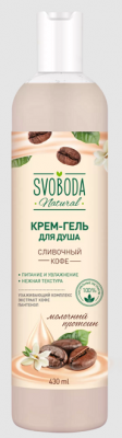 Купить svoboda natural (свобода натурал) крем-гель для душа сливочный кофе, 430мл в Богородске