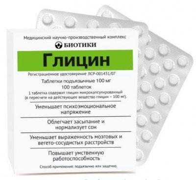Купить глицин, таблетки подъязычные 100мг, 100 шт в Богородске