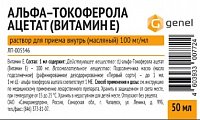 Купить альфа-токоферола ацетат (витамин е), раствор для приема внутрь, масляный 300мг/мл, флакон 50мл в Богородске