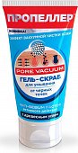 Купить пропеллер pore vacuum, гель-скраб для умывания против черных точек, 150мл в Богородске
