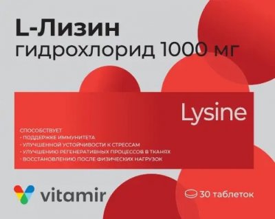 Купить l-лизин, таблетки массой 1288мг 30шт бад в Богородске