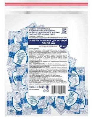 Купить салфетки спиртовые антисептические стерильные одноразовые 30 х 60мм 20 шт пакет асептика в Богородске