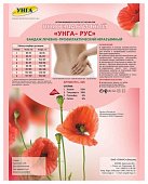 Купить пояс медицинский эластичный унга-рус размер 3 с325, розовый в Богородске