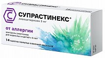 Купить супрастинекс, таблетки, покрытые пленочной оболочкой 5мг, 14 шт от аллергии в Богородске