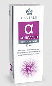 Купить кавиаль (caviale) коллагеновый крем для лица, 50мл в Богородске