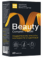 Купить бьюти витаминно-минеральный комплекс для кожи, волос и ногтей будь здоров! капсулы массой 950мг 60шт бад в Богородске