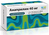 Купить анаприлин, таблетки 40мг, 112 шт в Богородске