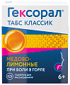Купить гексорал табс классик, таблетки для рассасывания, медово-лимонные, 16 шт в Богородске
