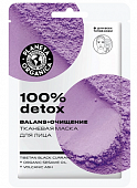 Купить planeta organica (планета органика) маска тканевая для лица 100% detox 1шт в Богородске