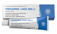 Купить гепарин, гель для наружного применения 1000ме/г, 50г в Богородске