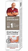 Купить бубновский №1 гель-бальзам для тела суставы без проблем, 125мл в Богородске
