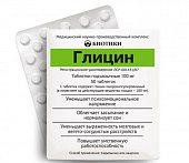 Купить глицин, таблетки подъязычные 100мг, 50 шт в Богородске