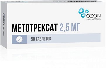 Метотрексат, таблетки, покрытые оболочкой 2,5мг, 50 шт