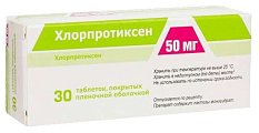 Купить хлорпротиксен, таблетки, покрытые пленочной оболочкой 50мг, 30 шт в Богородске