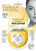 Купить фитокосметик таблетка красоты маска для лица мгновенное питание, 8мл в Богородске