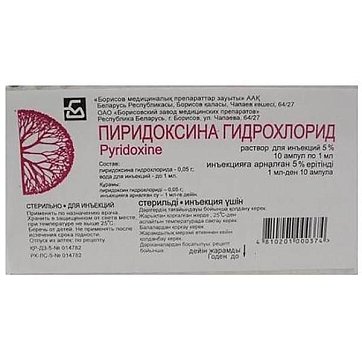 Пиридоксин, раствор для инъекций 50мг/мл, ампулы 1мл, 10 шт