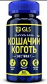 Купить gls (глс) кошачий коготь (экстракт корней) , капсулы массой 450мг 60 шт. бад в Богородске