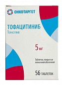 Купить тофацитиниб, таблетки, покрытые пленочной оболочкой 5мг 56шт в Богородске