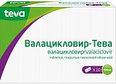 Купить валацикловир-тева, таблетки покрытые пленочной оболочкой 500 мг, 10 шт в Богородске