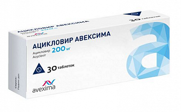 Ацикловир Авексима, таблетки 200 мг, 30 шт