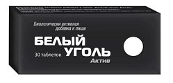 Купить белый уголь актив, таблетки 700мг, 30 шт бад в Богородске