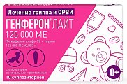 Купить генферон лайт, суппозитории вагинальные и ректальные 125000ме+5мг, 10 шт в Богородске