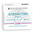 Купить клемастин, раствор для внутривенного и внутримышечного введения 1мг/мл, ампулы 2мл, 10 шт от аллергии в Богородске