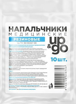 Напальчник UP&GO (Ап энд Гоу) медицинский латексный, 10 шт