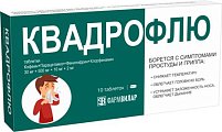 Купить квадрофлю, таблетки 10 шт в Богородске