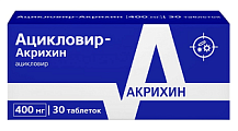 Купить ацикловир-акрихин, таблетки 400мг, 30 шт в Богородске