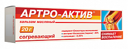 Купить артро-актив бальзам, согревающий 20г в Богородске